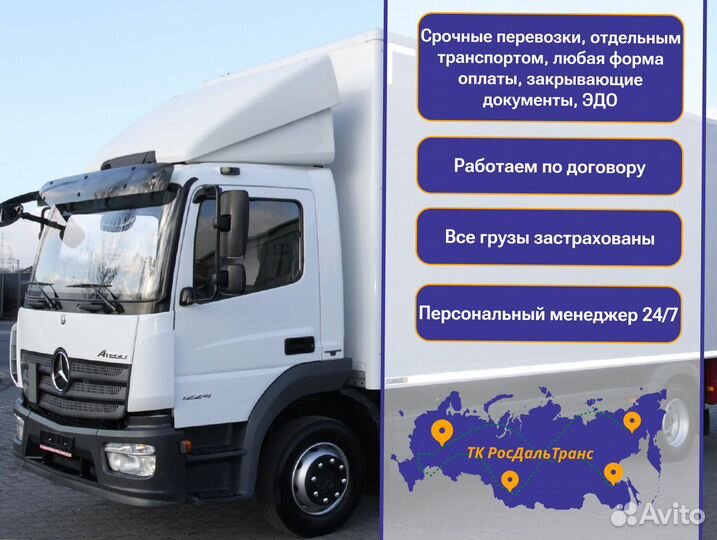 Междугородние перевозки быстрая подача от 300км