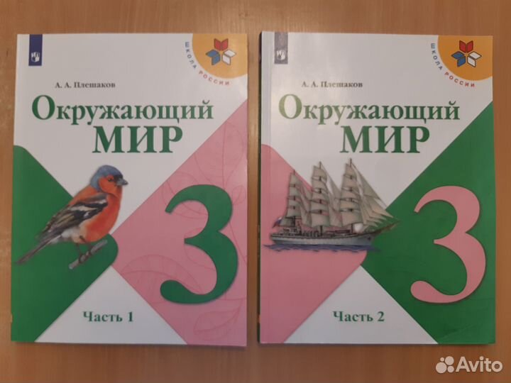 Учебники 3 класс Школа России б/у