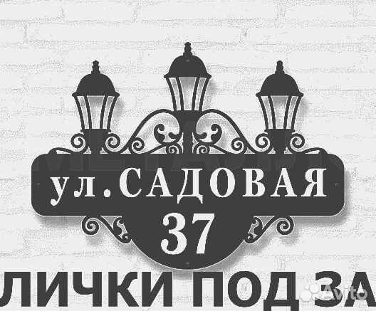 Адресные таблички на дом