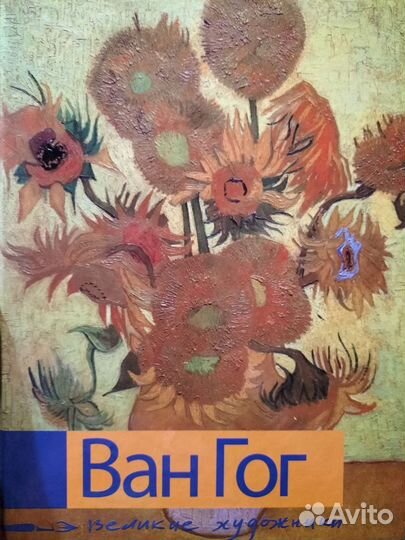 Книги из серии Великие художники