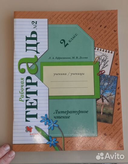 Рабочие тетради 2 класс школа 21 век