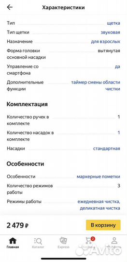 Звуковая Зубная щетка