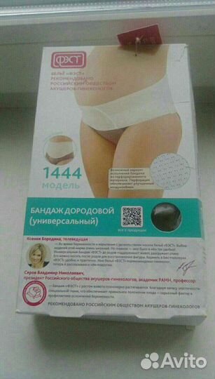 Бандаж для беременных новый универсальный