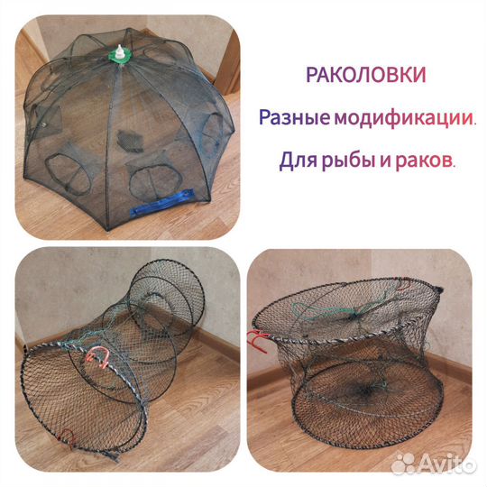Раколовки бу