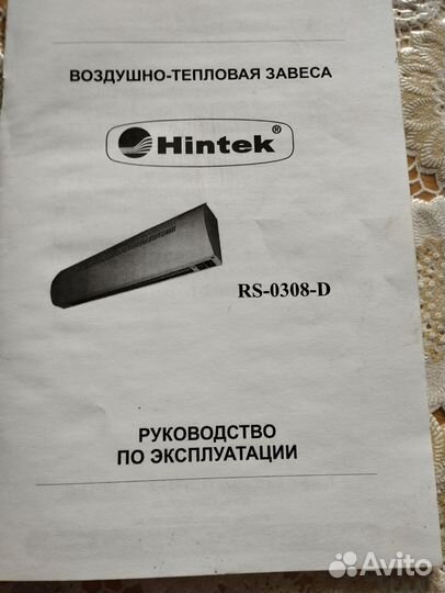 Тепловая завеса