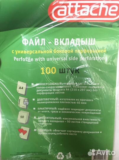 Файл-вкладыш с универсальной боковой перфорацией