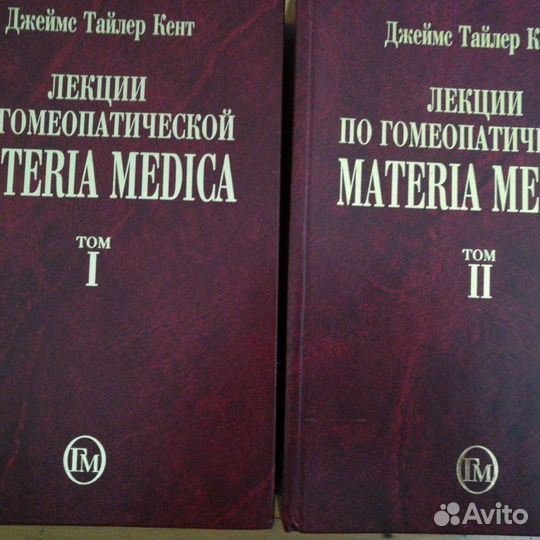 Лекции по гомеопатической Materia Medica Кент Джей