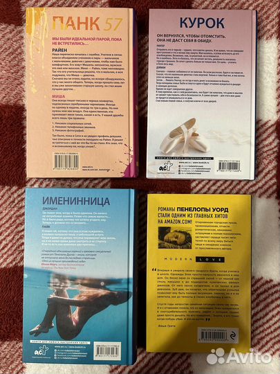 Пенелопа Дуглас.Именинница. Курок. Новые