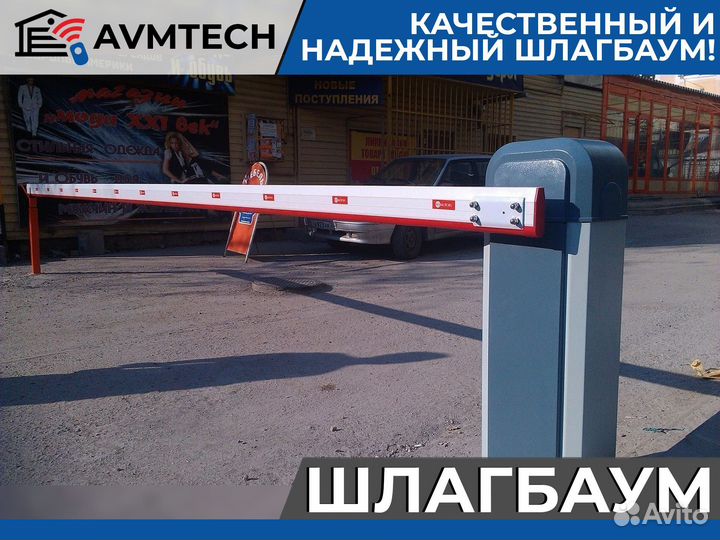Шлагбаум автоматический