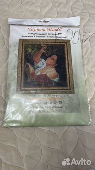 Вышивка крестом