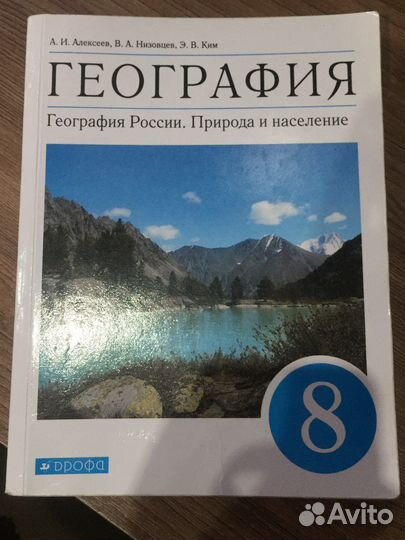 География 8 класс