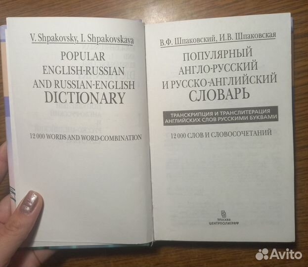 Словарь русско-английский,английско-русский