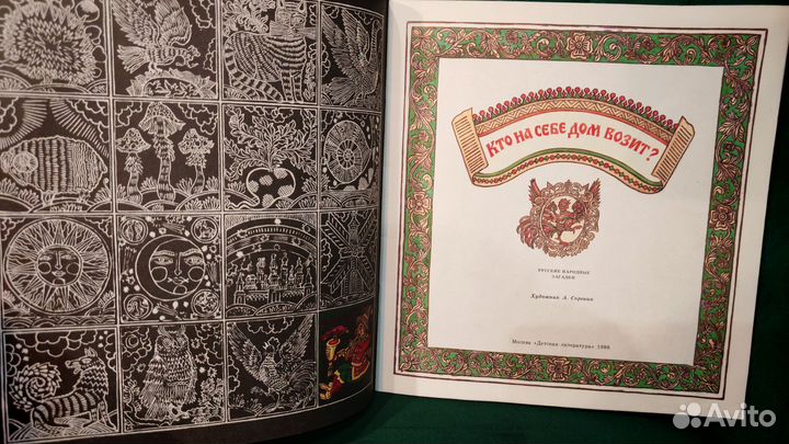 Лубочные загадки. Кто на себе дом возит