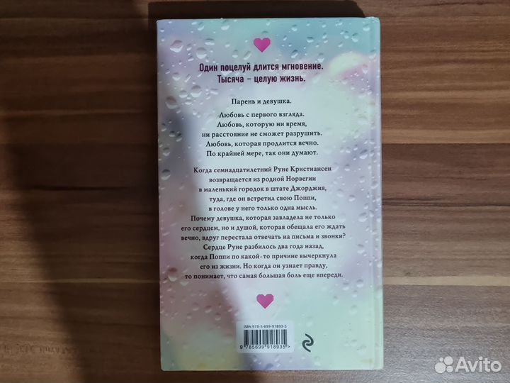 Книга тысяча поцелуев
