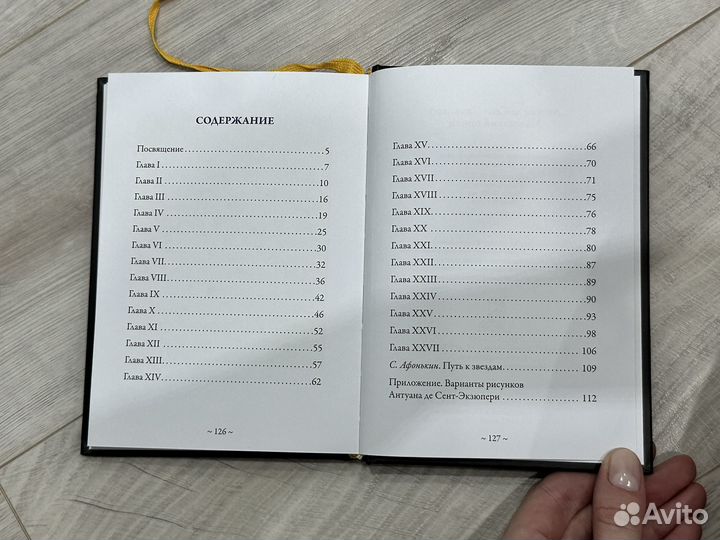 Маленький принц