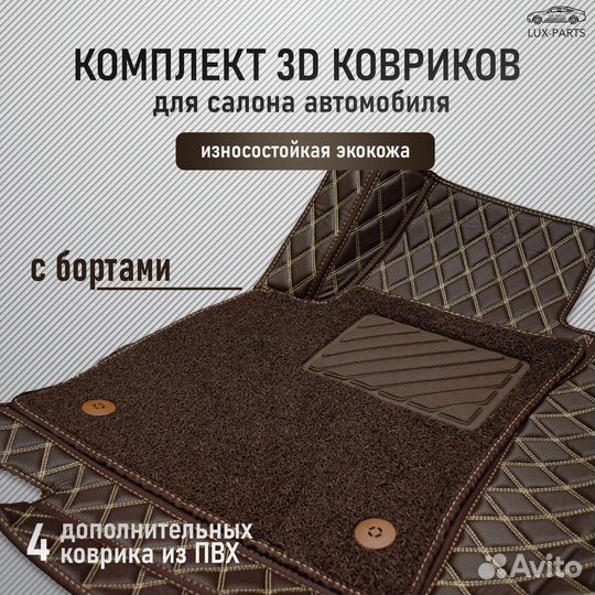 3D коврики из премиум экокожи для Bmw 7 Series G12