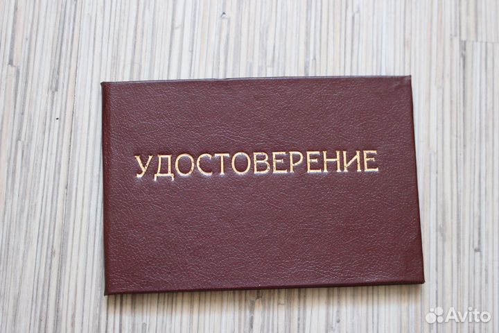 Удостоверение СССР