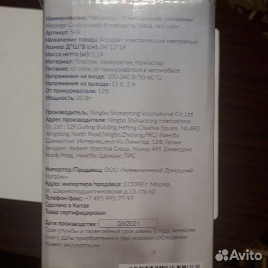 Массажная подушка