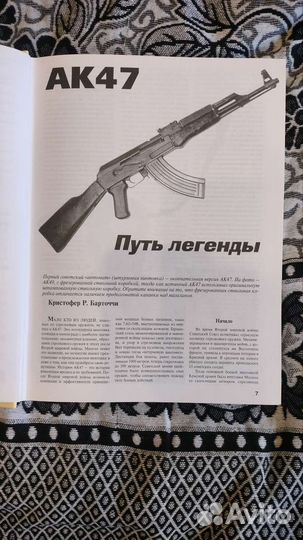 Большая энциклопедия стрелкового оружия