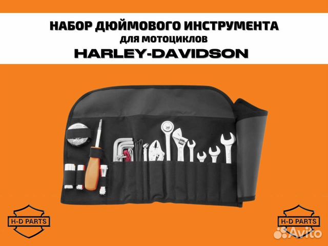 Набор дюймового инструмента для Harley-Davidson купить в Краснодаре с ...