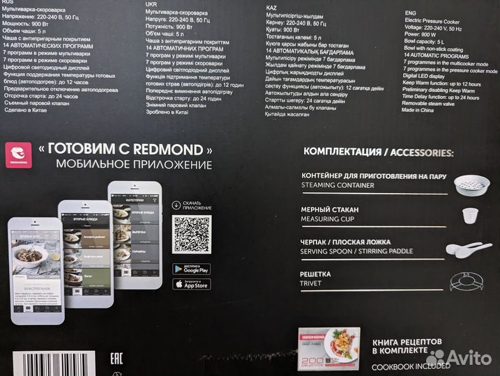 Мультиварка-скороварка Redmond RMC-P350