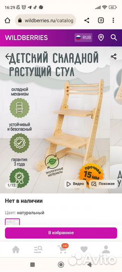 Растущий стул