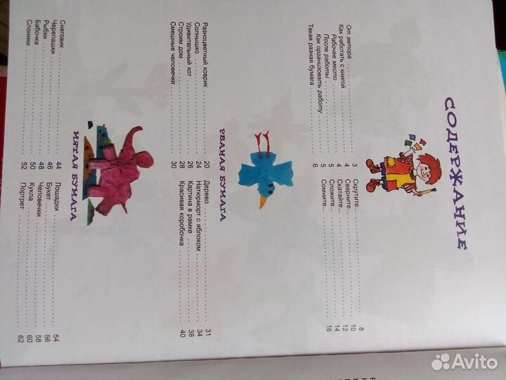 Книги Поделки из бумаги