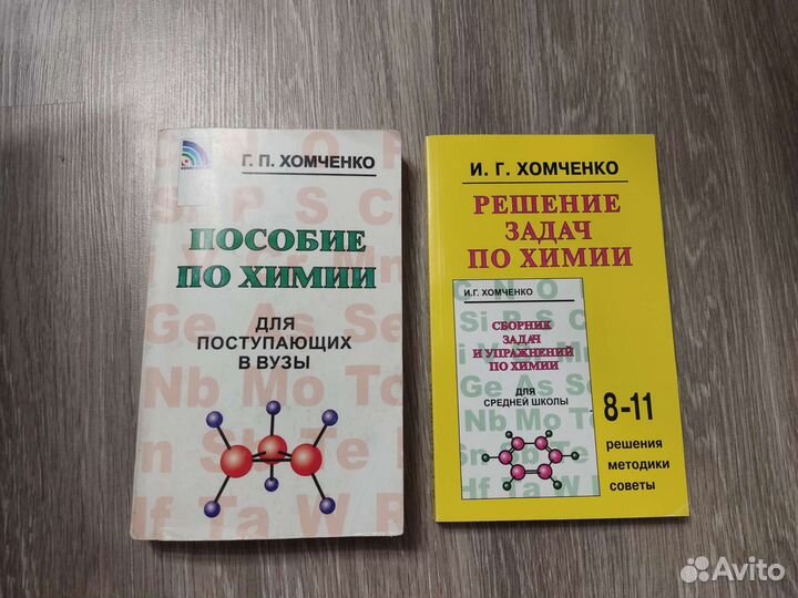 Пособия по химии