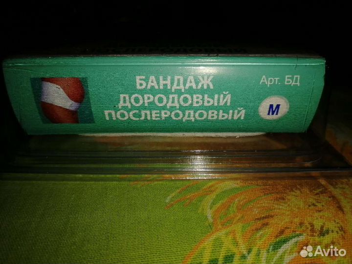 Бандаж дородовой(послеродовой)