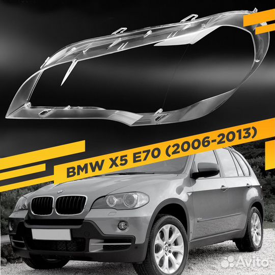 Стекло для фары BMW X5 E70 (2006-2013) Левое