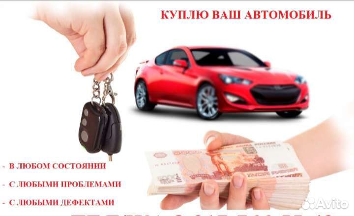 Выкуп авто
