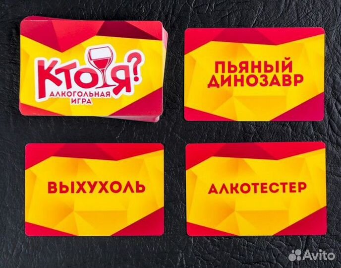 Настольная игра для вечеринки «Кто Я»
