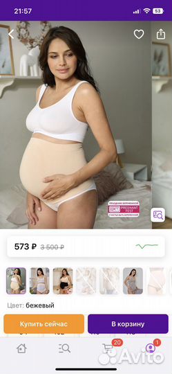 Бандаж для беременных