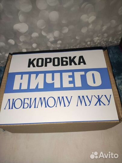 Подарочный набор Ничего