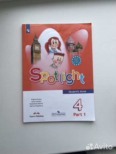Spotlight Student's book 4 класс 1 часть