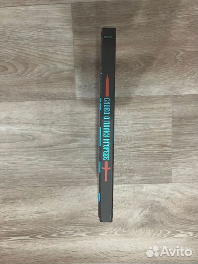 Слово о полку игореве