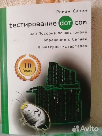 Тестирование дот ком (книга)