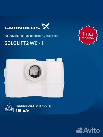 Насос для канализации Grundfos Sololift2 WC-1