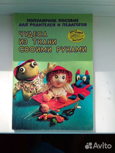 Книга по рукоделию