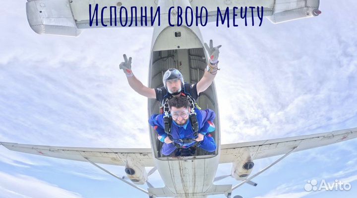 Прыжок с парашютом