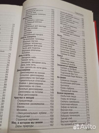 Большая энциклопедия развивающих игр и поделок