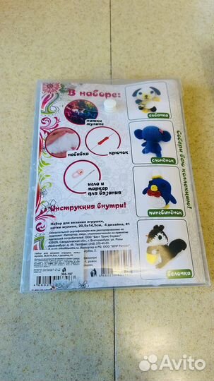 Набор для вязания игрушки Собака