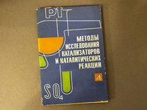 Методы катализаторов И каталитических реакций