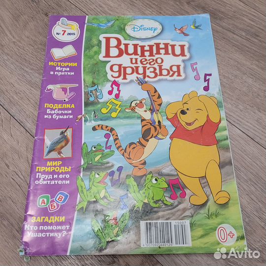 Журнал Винни и его друзья 2015г