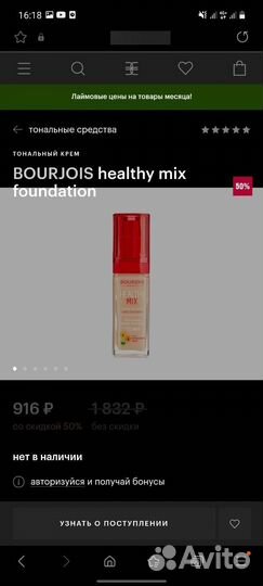 Тональный крем bourjois 51