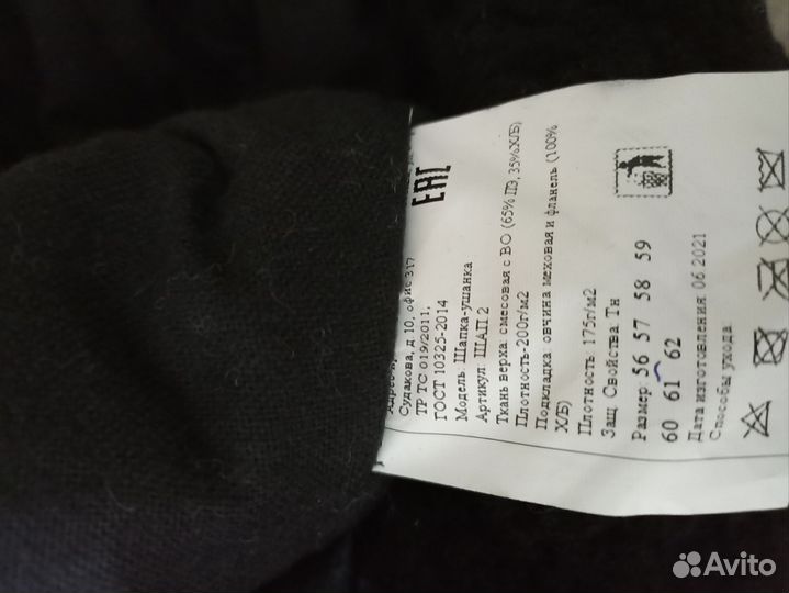 Шапка рабочая, ушанка