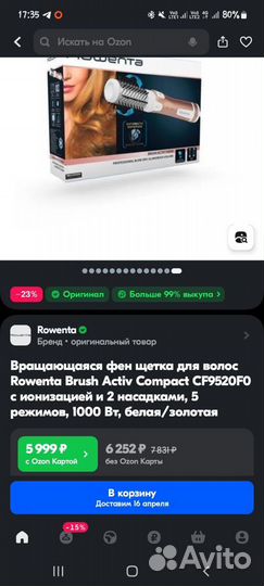 Rowenta фен щетка