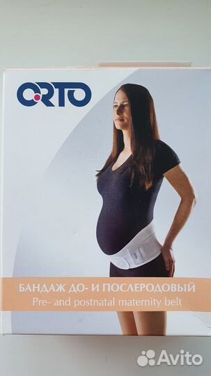 Бандаж для беременных и после родов