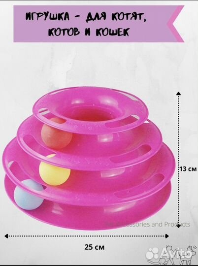 Интерактивная игрушка для животных