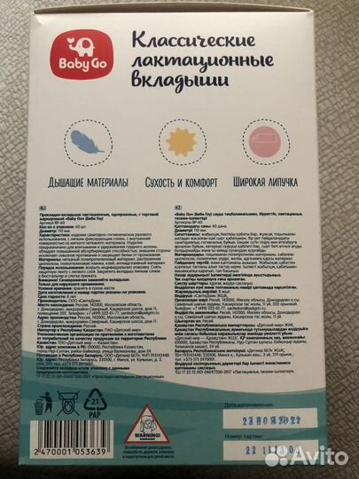 Вкладыши для груди baby Go